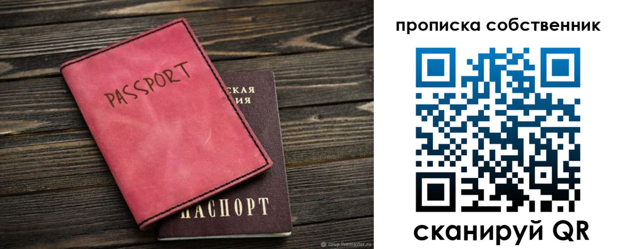 прописка паспорт в Знаменске